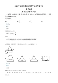辽宁省抚顺市、本溪市、辽阳市2024年中考模拟数学试题（解析版）