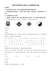 内蒙古呼和浩特市2024年中考模拟数学试题（解析版）