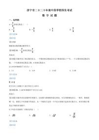 山东省济宁市2024年中考模拟数学试题（解析版）