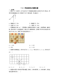初中数学人教版（2024）七年级下册7.2.1用坐标表示地理位置习题