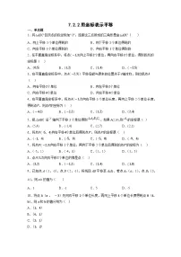 数学七年级下册7.2.2用坐标表示平移课后复习题