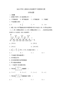 人教版七年级数学下册期末巩固训练试题  (3)