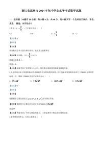 浙江省温州市2024年中考模拟数学试题（解析版）
