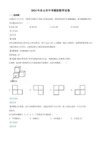 浙江省舟山市2024年中考模拟数学试题（解析版）