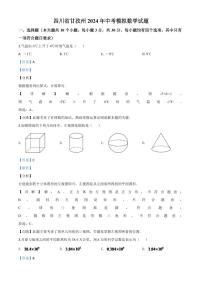 四川省甘孜州2024年中考模拟数学试题（解析版）