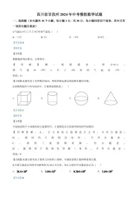 四川省甘孜州2024年中考模拟数学试题（解析版）