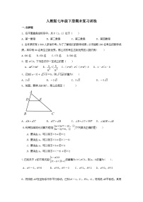 人教版七年级下册数学期末复习训练