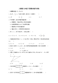 人教版七年级下册数学期末提升训练  (1)