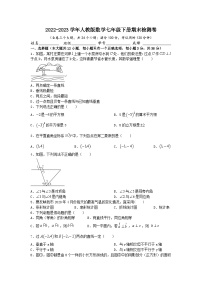 人教版七年级下册数学期末综合检测卷