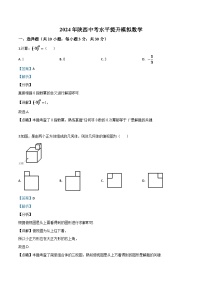 陕西省2024年中考水平提升模拟数学试题（解析版）