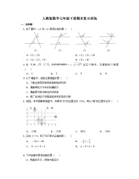 人教版数学七年级下册期末复习训练  (1)