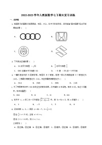人教版数学七年级下册期末复习训练