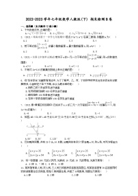 人教版数学七年级下册期末检测B卷