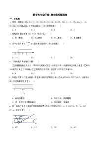 人教版数学七年级下册期末模拟检测卷