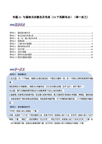 中考数学一轮复习专题21 与圆有关的概念及性质（10个高频考点）（举一反三）（2份，原卷版+解析版）