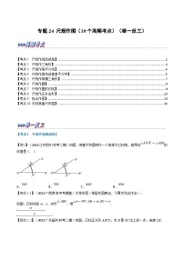 中考数学一轮复习专题24 尺规作图（10个高频考点）（举一反三）（2份，原卷版+解析版）