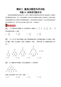 中考数学一轮复习真题探究+变式训练专题34 规律探究性问题（2份，原卷版+解析版）