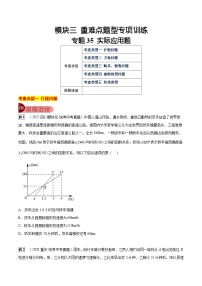 中考数学一轮复习真题探究+变式训练专题35 实际应用题（5大类型）（2份，原卷版+解析版）