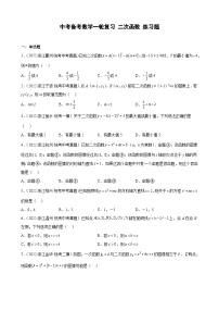 浙江省2023年中考数学一轮复习 二次函数 练习题（含详解）　