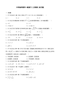 浙江省2023年中考数学一轮复习 二次根式 练习题（含详解）