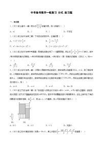 浙江省2023年中考数学一轮复习 分式 练习题（含详解）