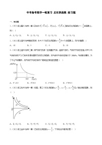 浙江省2023年中考数学一轮复习 反比例函数 练习题（含详解）　