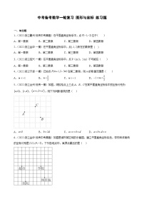 浙江省2023年中考数学一轮复习 图形与坐标 练习题（含详解）　