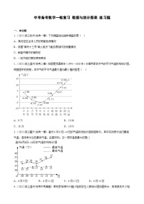 浙江省2023年中考数学一轮复习 数据与统计图表 练习题（含详解）