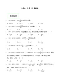 2025年中考数学一轮复习分层精练专题03 分式（2份，原卷版+解析版）