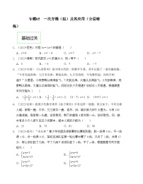 2025年中考数学一轮复习分层精练专题05 一次方程（组）及其应用（2份，原卷版+解析版）