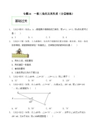 2025年中考数学一轮复习分层精练专题16  一般三角形及其性质（2份，原卷版+解析版）