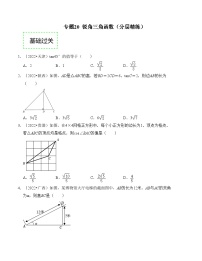 2025年中考数学一轮复习分层精练专题20 锐角三角函数（2份，原卷版+解析版）
