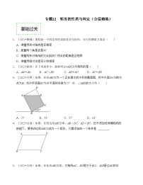 2025年中考数学一轮复习分层精练专题22 矩形的性质与判定（2份，原卷版+解析版）