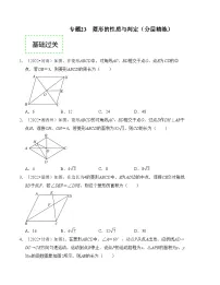 2025年中考数学一轮复习分层精练专题23 菱形的性质与判定（2份，原卷版+解析版）