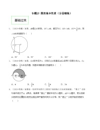 2025年中考数学一轮复习分层精练专题25 圆的基本性质（2份，原卷版+解析版）