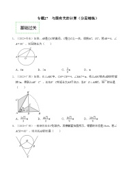 2025年中考数学一轮复习分层精练专题27 与圆有关的计算（2份，原卷版+解析版）