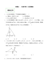 2025年中考数学一轮复习分层精练专题28 尺规作图（2份，原卷版+解析版）