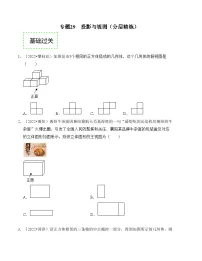 2025年中考数学一轮复习分层精练专题29 投影与视图（2份，原卷版+解析版）