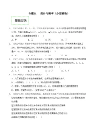 2025年中考数学一轮复习分层精练专题31 统计与概率（2份，原卷版+解析版）