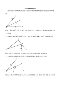 中考数学二轮复习几何专项知识精讲+基础提优训练专题01 角平分线模型（知识精讲）