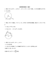 中考数学二轮复习几何专项知识精讲+基础提优训练专题04 垂直模型巩固练习（基础）（2份，原卷版+解析版）