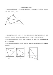 中考数学二轮复习几何专项知识精讲+基础提优训练专题06 半角模型巩固练习（提优）（2份，原卷版+解析版）