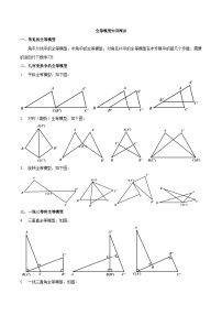 中考数学二轮复习几何专项知识精讲+基础提优训练专题08 全等模型（知识精讲）