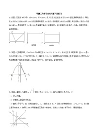 中考数学二轮复习几何专项知识精讲+基础提优训练专题20 等腰三角形存在性问题巩固练习（基础）（2份，原卷版+解析版）