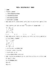 中考数学二轮复习几何专项知识精讲+基础提优训练专题31 四边形综合练习（基础）（2份，原卷版+解析版）