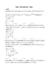 中考数学二轮复习几何专项知识精讲+基础提优训练专题31 四边形综合练习（提优）（2份，原卷版+解析版）