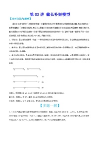 中考数学二轮培优训练第03讲 截长补短模型（2份，原卷版+解析版）