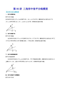 中考数学二轮培优训练第06讲 三角形中角平分线模型（2份，原卷版+解析版）