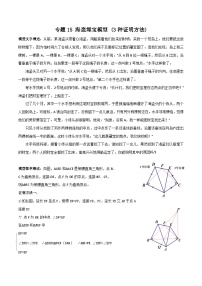 中考数学二轮培优训练专题15 海盗埋宝模型（2份，原卷版+解析版）