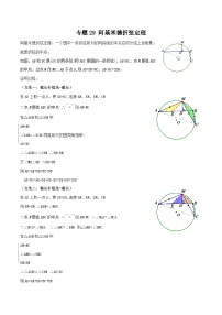 中考数学二轮培优训练专题29 阿基米德折弦定理（2份，原卷版+解析版）